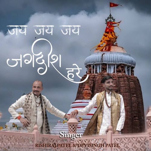 Jai Jai Jai Jagdish Hare