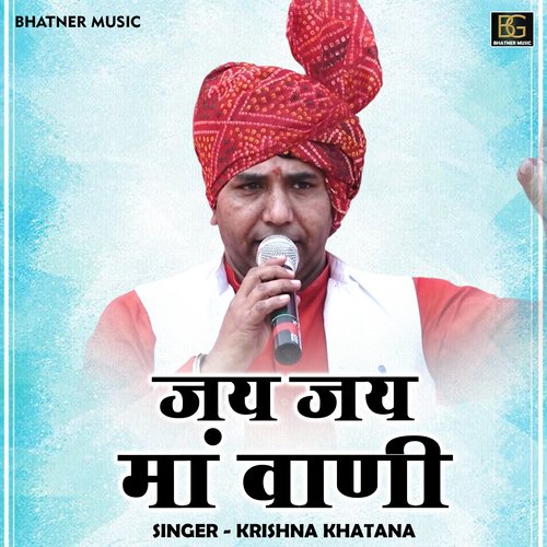 Jai jai Maa vani (Hindi)