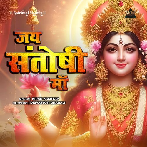 Jai Santoshi Maa