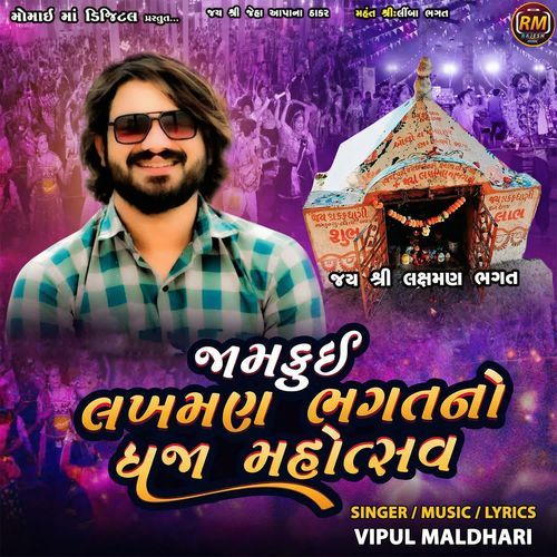 Jamkui Lakhman Bhagat No Dhaja Mahotsav