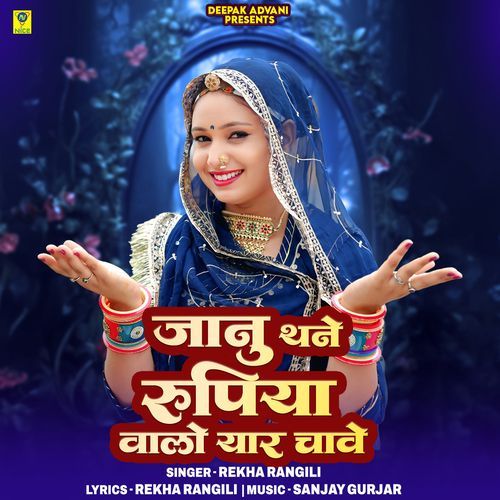 Janu Thane Rupiya Walo Yaar Chave