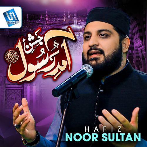 Jashn e Amad e Rasool