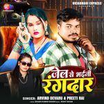 Jel Se Bhaine Rangdar