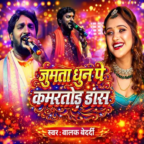 Jhoomta dhun pe kamar tod dance