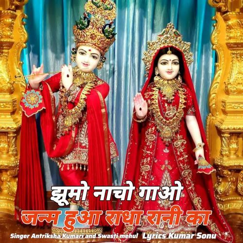 Jhumo Nacho Gaao Janam Hua Radha Rani Ka
