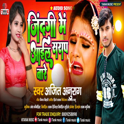 Jindagi Mein Aail Sarap Bare (Bhojpuri)