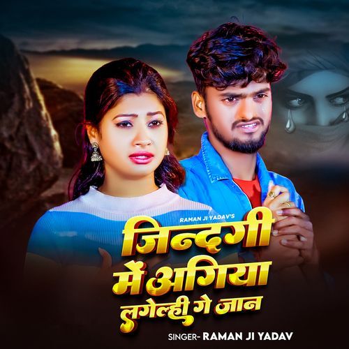 Jindgi Me Agiya Lagalhi Ge Jaan