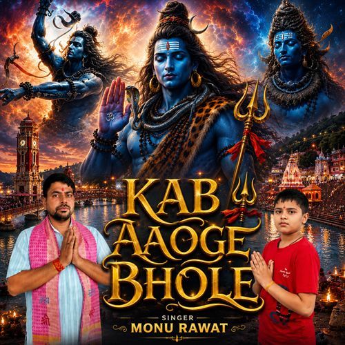 Kab Aaoge Bhole