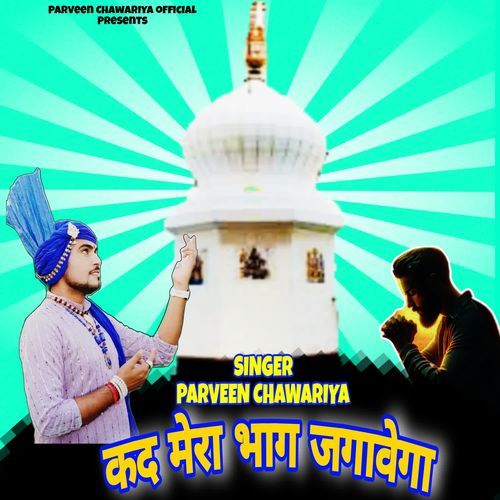 Kad Mera Bhag Jgavega