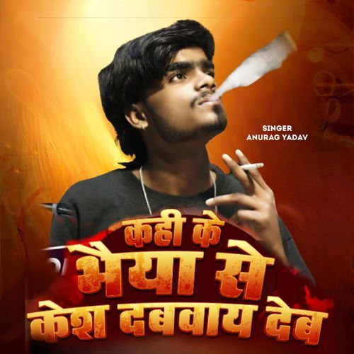 Kahi ke bhaiya se kesh dabvay deb