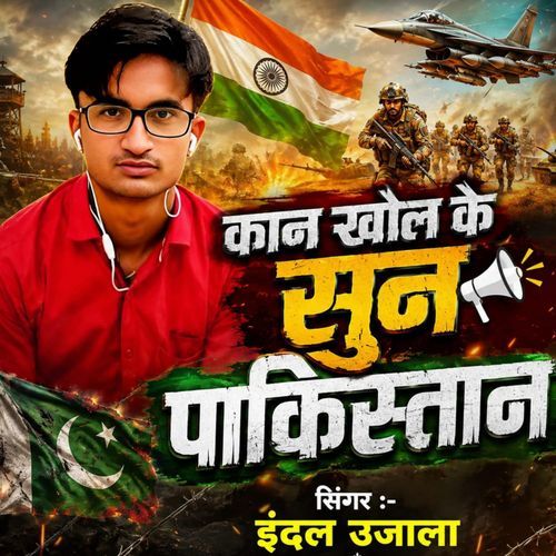 Kan Khol Ke Sun Pakistan