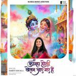 Kanha Holi Khelan Aae Gaye Hai