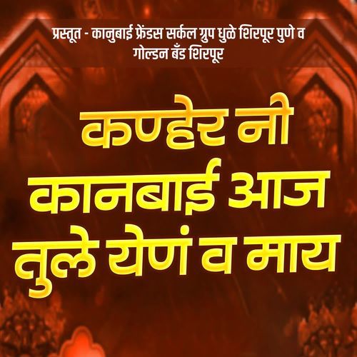 Kanherni Kanbai Aaj Tule Yen V May