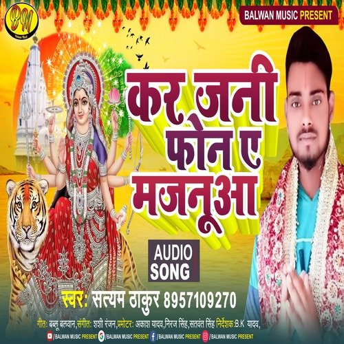 Kar Jani phone e majanua (Bhojpuri)