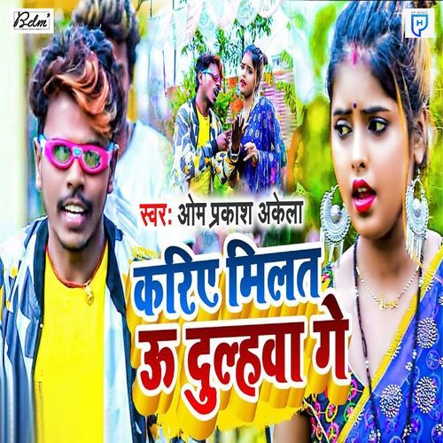 Kariye Milat U Dulhawa Ge