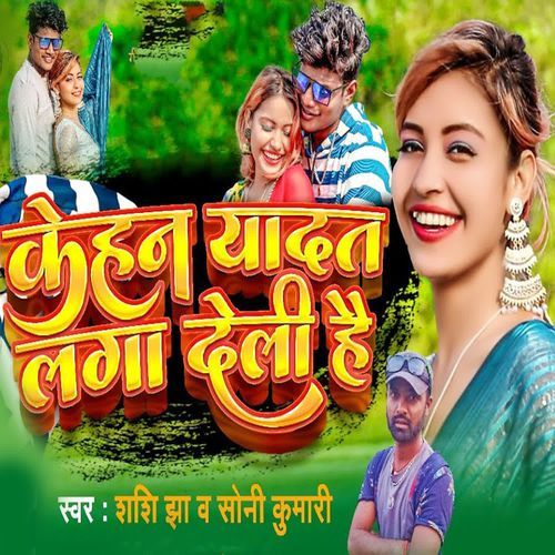 Kehan Yadav Laga Deli Hai