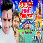 Khesari Ke Sali Devghar Jali