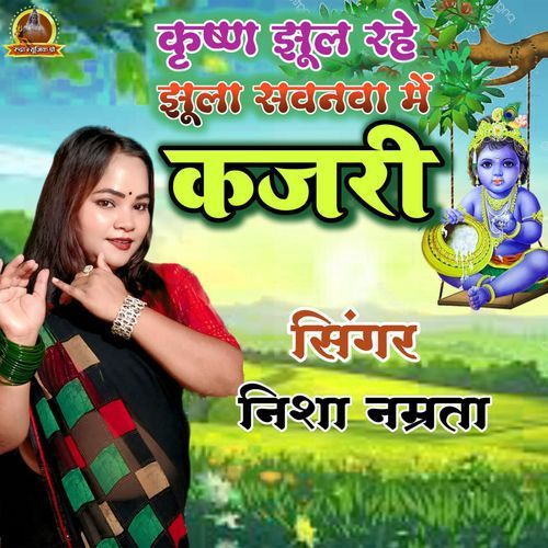 Krishna Jhul Rahe Jhhula Sawanva Me Kajari