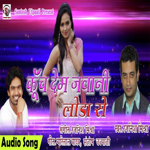 Kuch Deb Jawani Lodha Se (Bhojpuri Romantic Song)