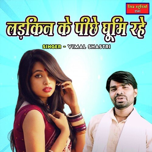 Ladkin Ke Piche Ghoomi Rahe