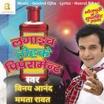 Lagaib Tohke Piprament