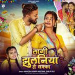 Lagi Jhulaniya Se Dhakka