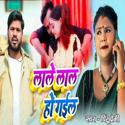 Lale Lal Ho Gail