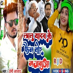 lalu yadav ke fan (BHOJPURI)-IVpSAx5ndVA