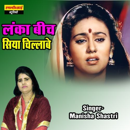 Lanka Bich Siya Chillabe