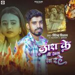 Lash Ke Bhi Aas Na Rahe