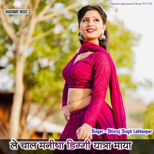 Le Chal Manisha Digee Yatra Maya
