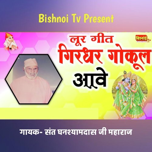 Loor Geet Girdhar Gokul Aave