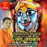 MAHAKALI CHA KARU JAIJAIKAR