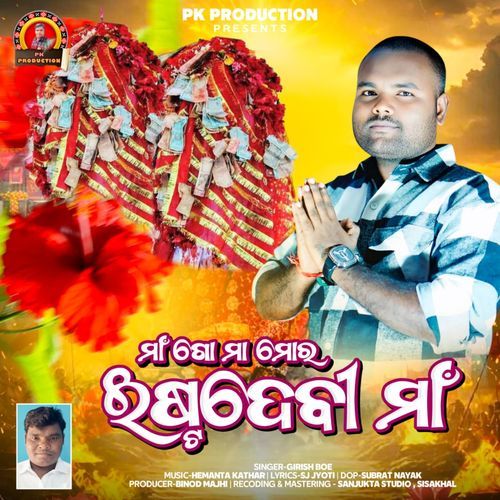 Maa Go Maa Ishta Debi Maa