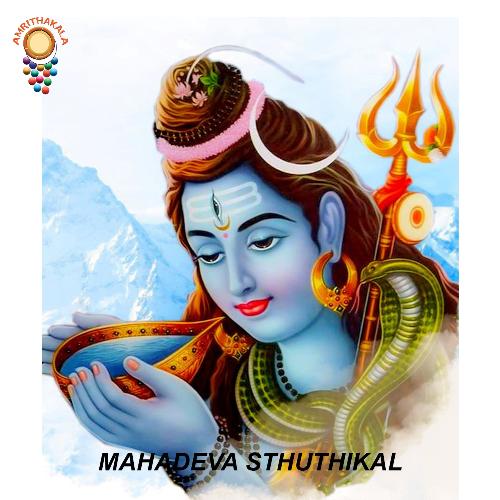 Mahadeva Sthuthikal