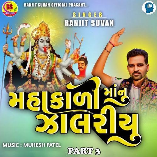 Mahakali Maa Nu Zalariyu Part 3