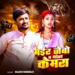 Mair jaibo ta bhejihe camera