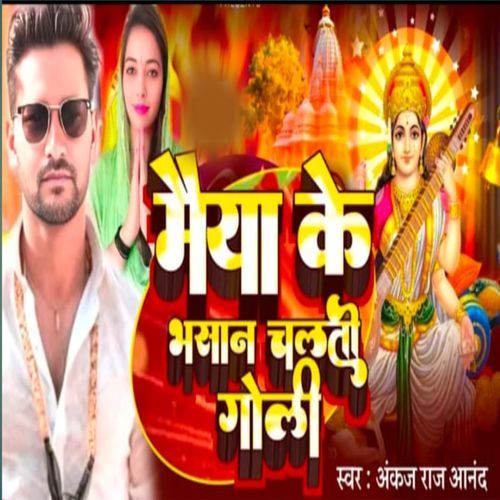 Maiya Ke Bhasan Me Chalto Goli
