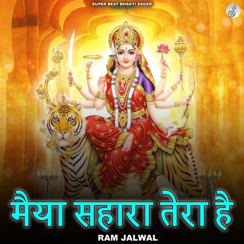 Maiya Sahara Tera Hai