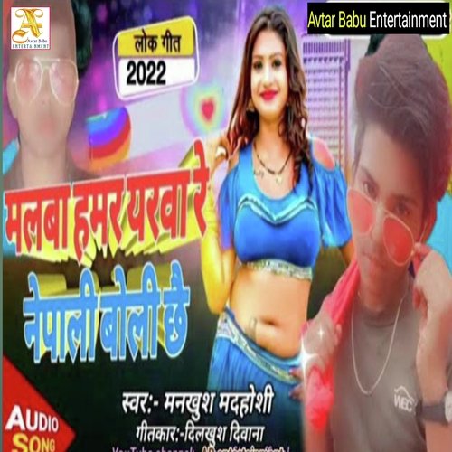 Malawa Hamar Iyara Re Nepali Bolata