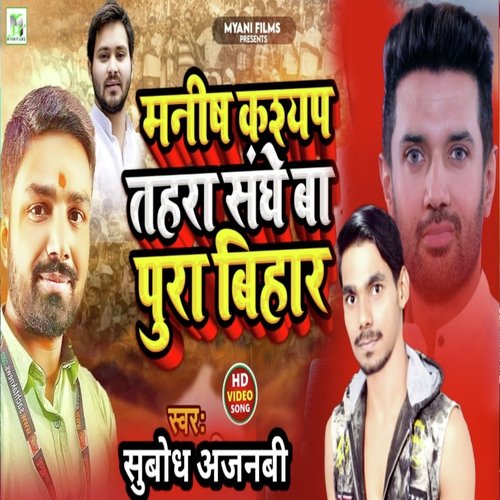 Manish Kashyap Tahara Sanghe Ba Pura Bihar