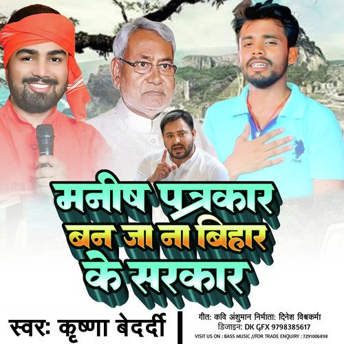 Manish Patrakaar Ban Ja Bihar ke Sarkar