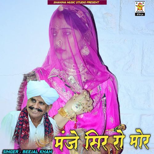 Manje Sir Ro Mor