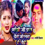 Manjhi Ji Dal Deatu Jornva Ge Chhoudi