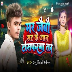 Mar Jaibo Sat Ke Jaan Transfermar Tar