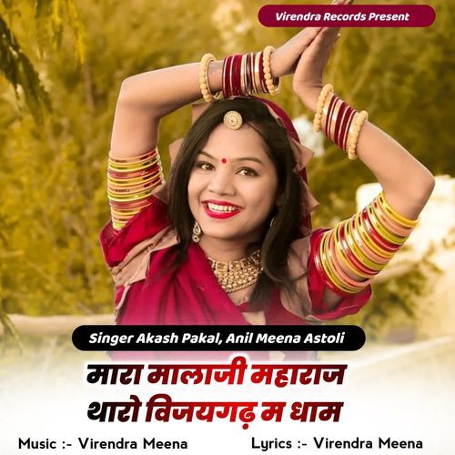 Mara Malaji Maharaj Tharo Vijaygad M Dham cover art