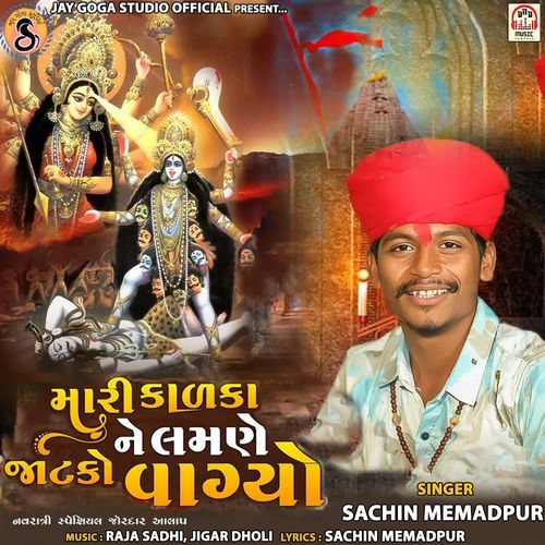 Mari Kadka Ne Lamne Jatko Vagyo