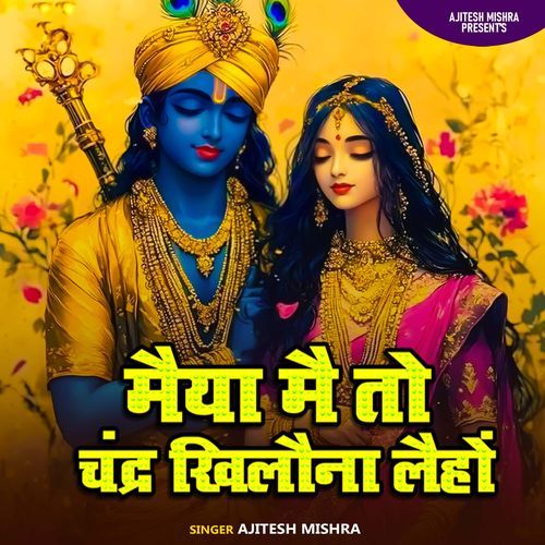 Maya Mai To Chandra Khilona Leho