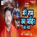 Mere Ram Ka Mandir Ban Gaya