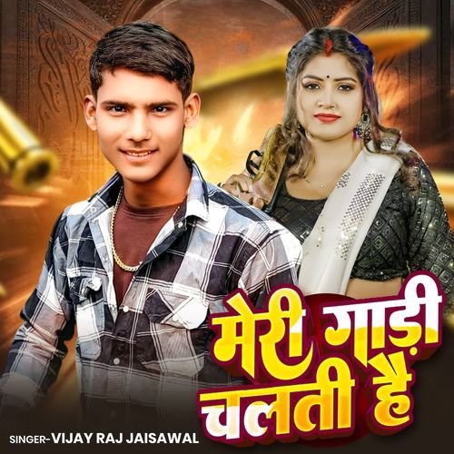 Meri Gadi Chalti Hai